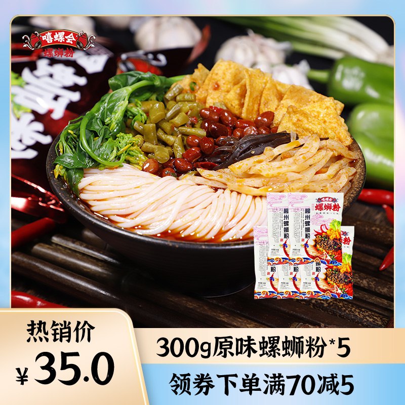 0点开始  30元嘻螺会柳州螺蛳粉300g*5袋(U4eM2p7OXf9)/拍下即赠腐竹料包15g、酸笋料包30g