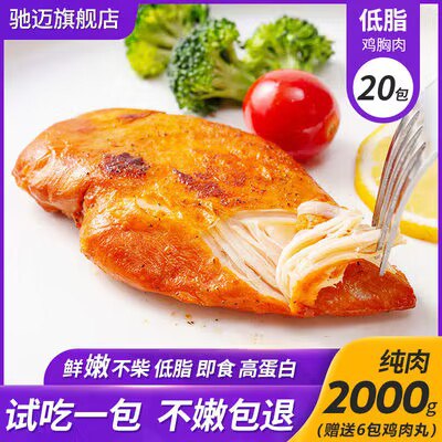 0点开始 22.9💵驰迈低脂鸡胸肉100克×7袋)xR3jWcmrICZ)/ AC01/每日红包 1111.fanli.me