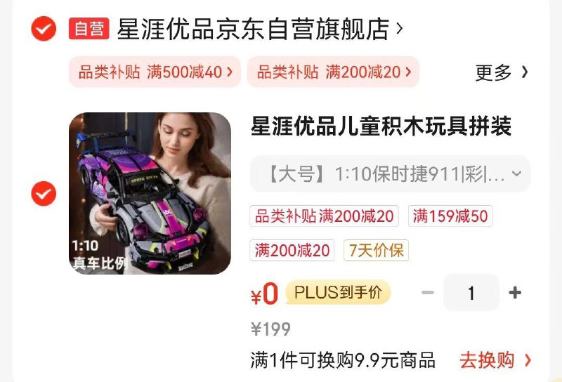 如有玩具五折凑200-20品类奍