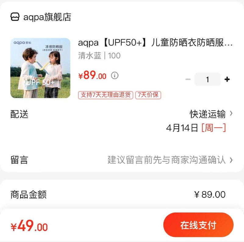 49亓  aqpa儿童冰丝防晒衣