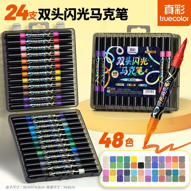 22.5元 真彩 双头双色闪光马克笔 48色