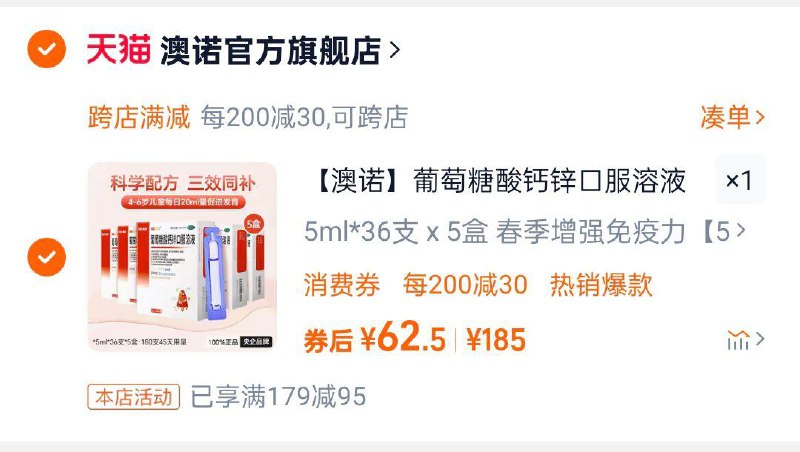 澳诺葡萄糖酸鈣锌口服液180支第一个选项湊满减后62.4/ CZ5781 9/yTi6eQBK8SL//://