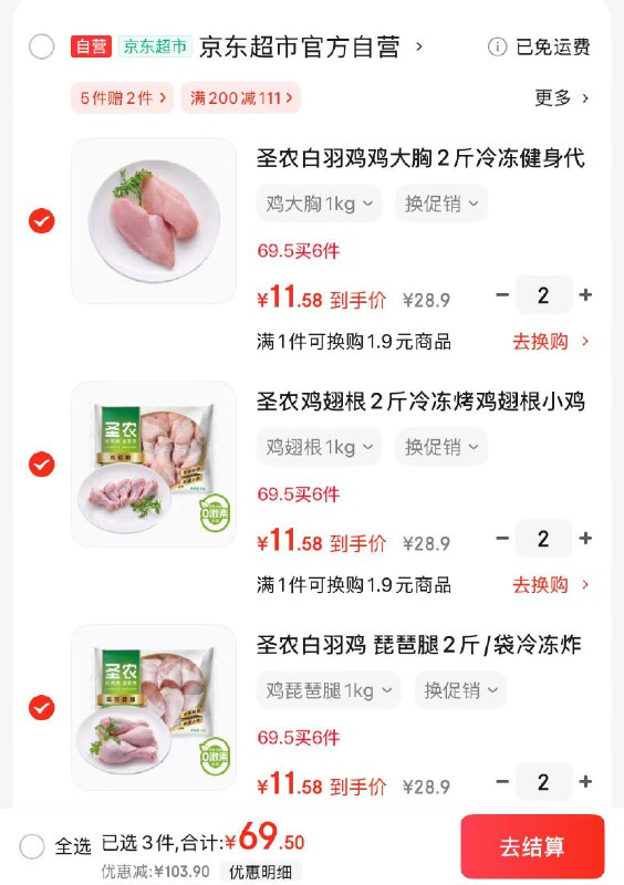 自营圣农 生鲜发车琵琶腿/鸡翅根/鸡大胸  2斤