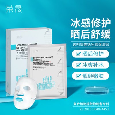 4件 拍4件 到手39元【荣晟个人护理旗舰店】荣晟透明质酸钠补水面膜20片)IIZO2zhhg0d)/ CZ1111性价比超高无敌高的医美品牌大部分肌肤问题是缺水引起的这款冰感补水，深层锁水保湿