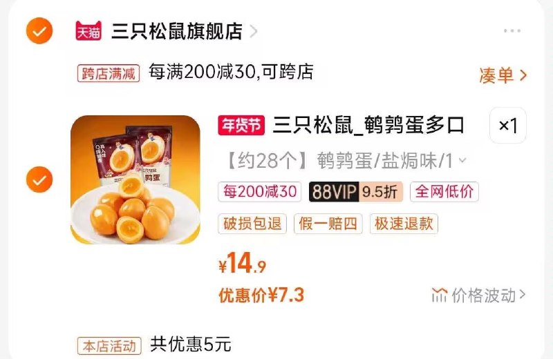 2.凑单商品 也加购物车1件)eyiTW7nMTXu)/ CZ00把两个商品一起【提交付款】然后单独把凑单商品【退款】盐焗鹌鹑蛋200g/28枚 7.6💵折0.2/枚‼️比杂牌还要便宜了年货节 d.618day.com/HNY
