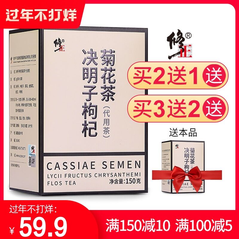 0点后下单 先领券9.9元修正菊花决明子养生茶(SUCrcwpVHDY)/