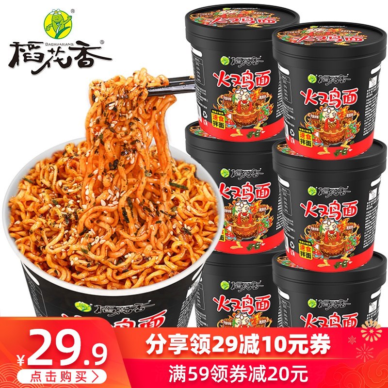 19.9元 稻花香食品旗舰店夜宵韩式甜辣火鸡面共6桶(JVixXO1b8Uv)/