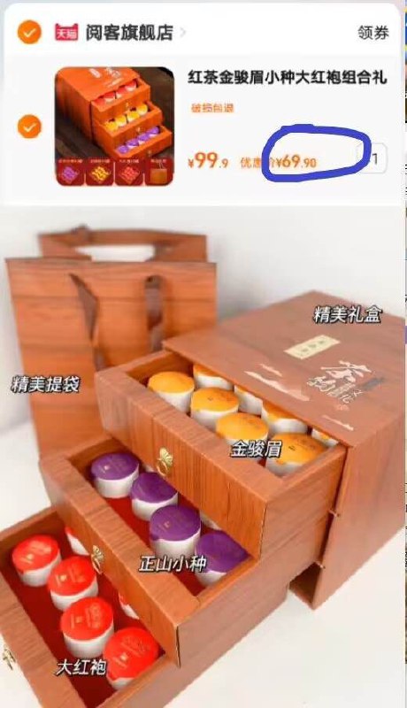 69.9元好价 中秋送礼必备精致礼袋+高端抽屉式盒装内有正山小种+金骏眉+大红袍一屉有12罐！到手共3屉36罐！(rk4f2tRtFzy)/