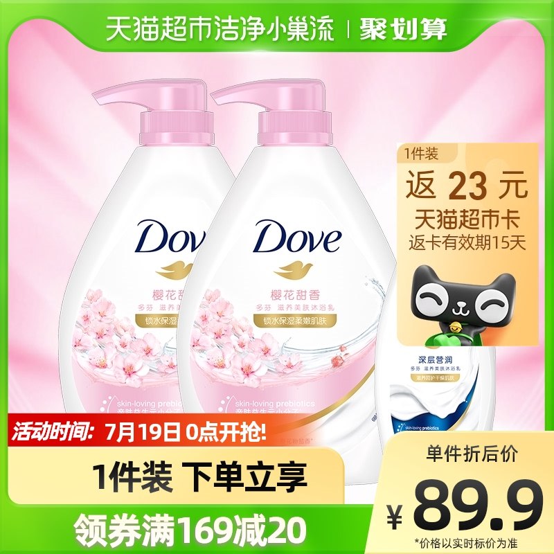 88-5券后 82.9元返23猫卡=59.9元多芬樱花沐浴乳2190ml(AB822Jdmbwl)/前15分抢800g，后抢400g