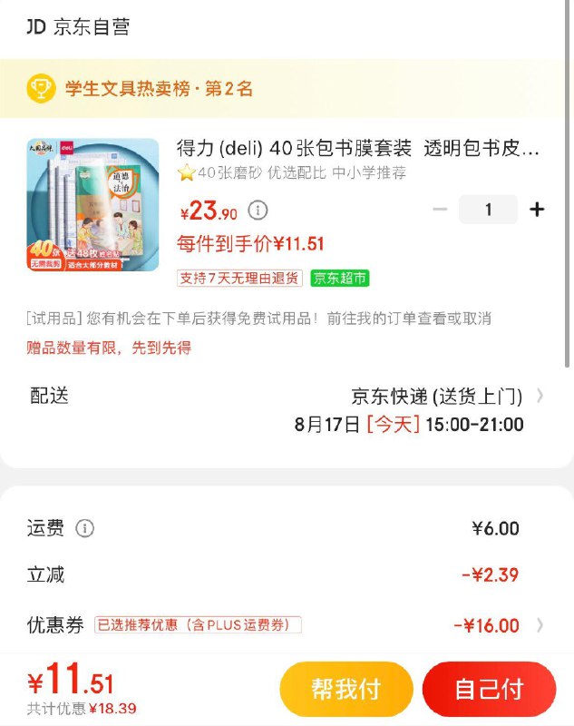 领21-10券 拍下11.5亓+邮