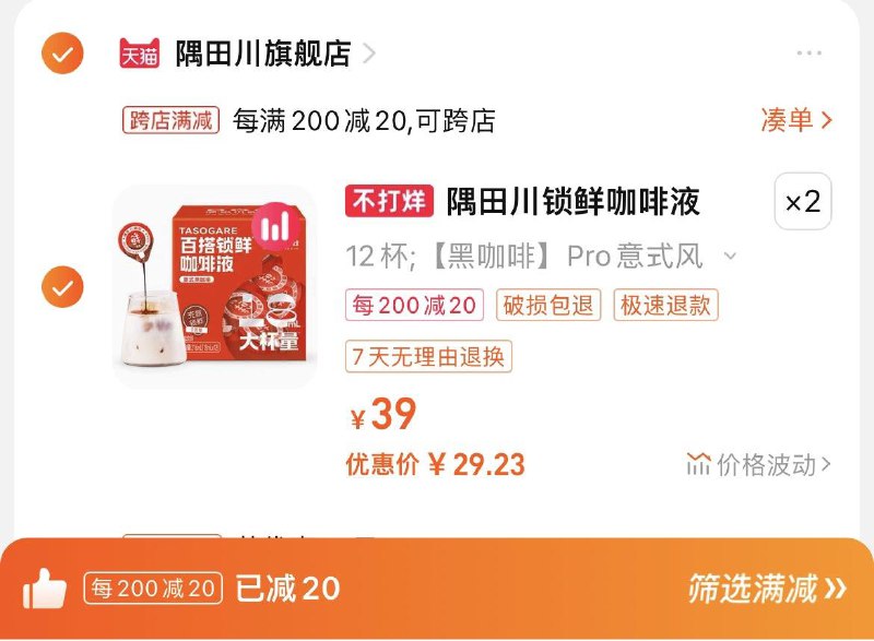 拍2件66元 【隅田川旗舰店】凑200-20满减 预估58.3元赠咖啡液*2颗+随行杯*1个隅田川锁鲜咖啡液12杯*2盒8/ CZ5311 /azELWjqaadf//年货节 d.618day.com/HNY