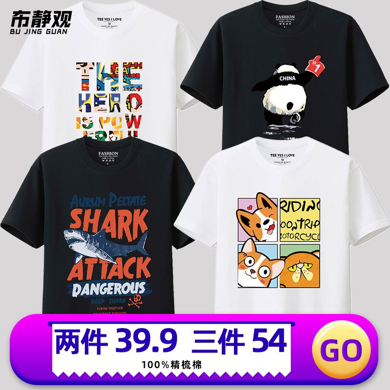 0点后下单 先领券 14.9元【布静观旗舰店】男士纯棉宽松潮短袖多款(0PLQXbmcJ9G)/
