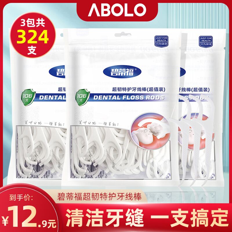 9.9元 abolo一次性牙线324支(luqvXTH78qR)/