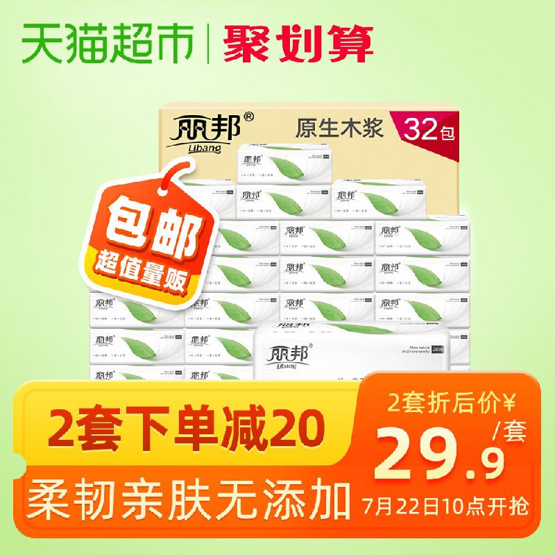 叠加猫超140-10券拍4件 89.6元 共128包丽邦4层柔韧抽纸一叶子系列32包  (pmHw1ApvOU6)
