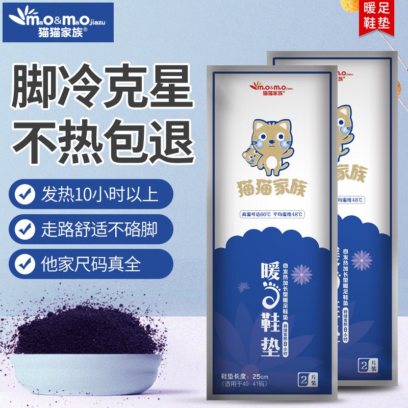 0点开始 拍下7.8元猫猫家族自发热暖足鞋垫10片)sHqC2BCrMRl)/ CZ11//发热快，不烫脚，冬季必备！