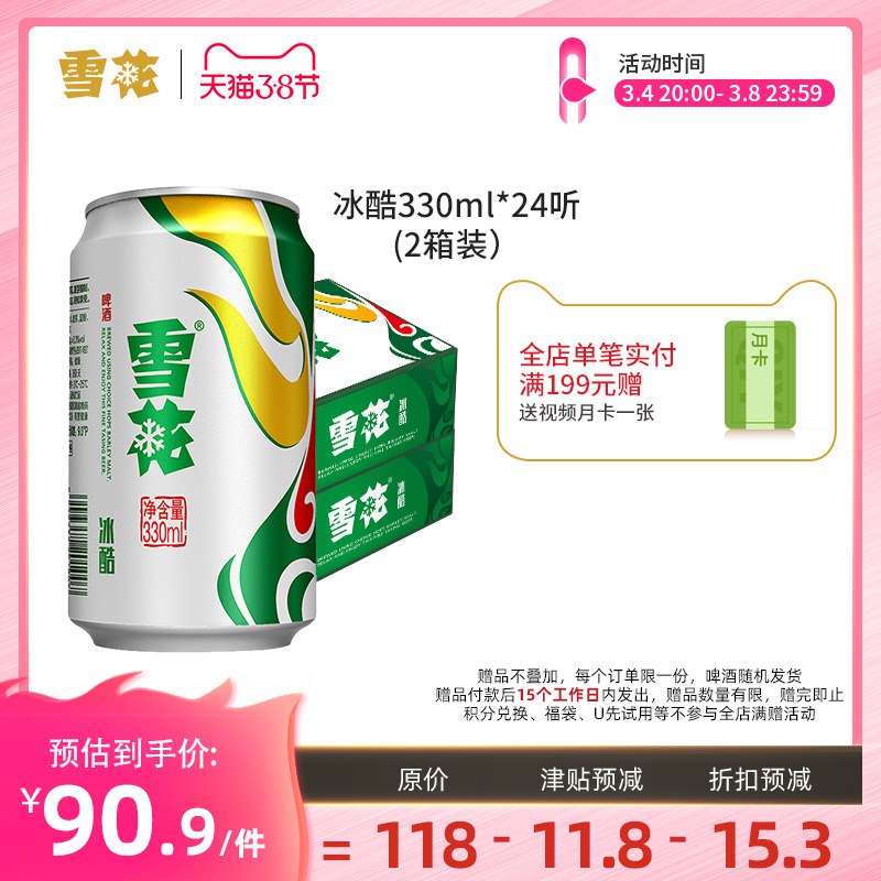 20点开始 拍下99.3元跨店满减凑单 预计87.5元雪花冰酷啤酒9度330ml*48听￥7bZf2fdkq5h￥/