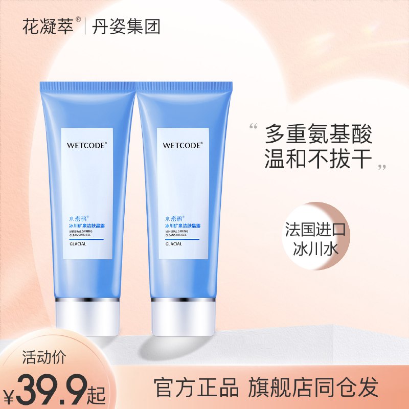 0点开始 9.9元水密码氨基酸洗面奶100g(MBZV2xJ1wJ2)/ CZ11/