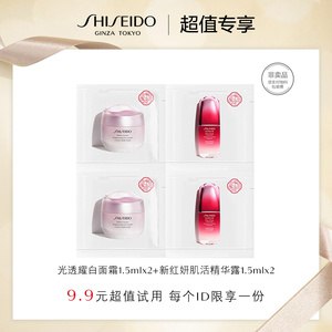 符合9.9 资生堂耀白霜1.5ml*2+精华1.5ml*2 (WyIo1qDg5Fc)
