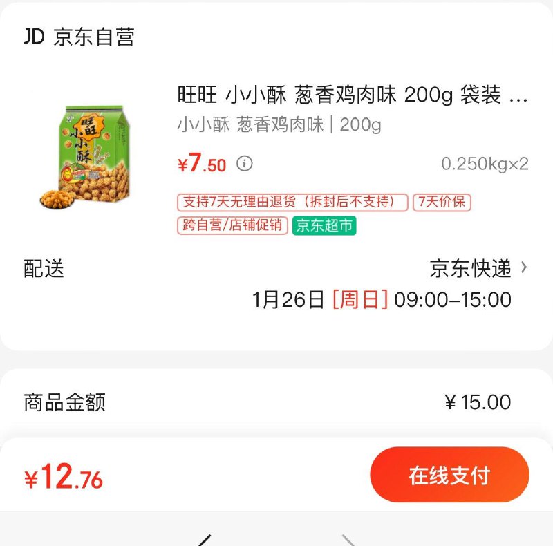 旺旺 小小酥 葱香鸡肉味 200g  2件12.76 
