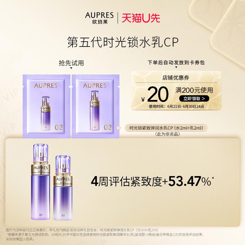 1试用 欧珀莱第五代时光锁水乳(水2ml+乳2ml)/ CZ0001 /)Me8bdIeBtqg)//
