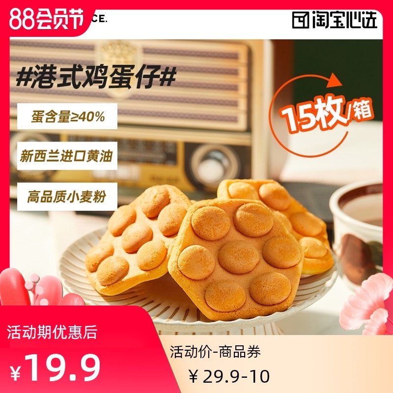 1.领券 加入购物车1件【淘宝心选自营】营养早餐港式鸡蛋仔500g(rAqBXlB6lJT)/