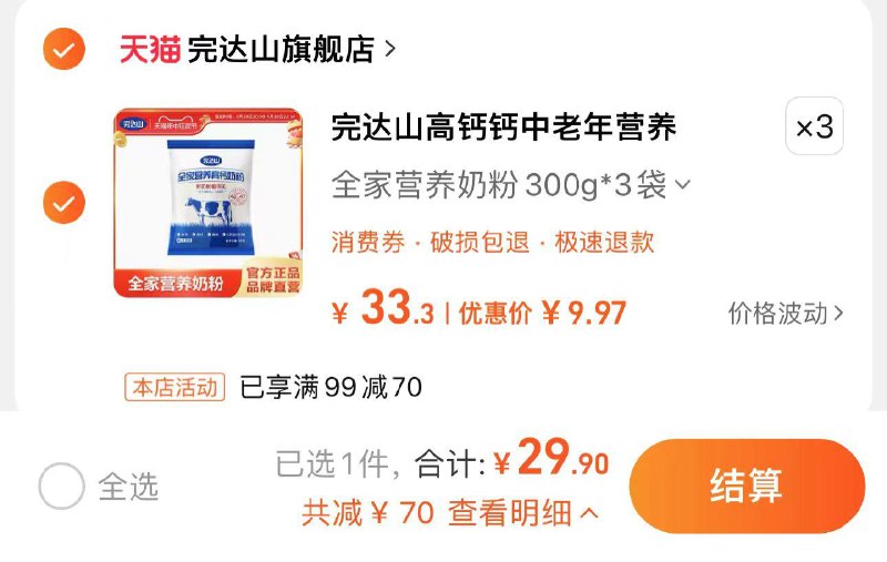 3件 拍下29.9亓到手9包 折3.32亓/包完达山中老年奶粉300g*9/ CZ6226 /QehxWv0Xi3O//------𝙏𝘽  超级红包d.618day.com/618