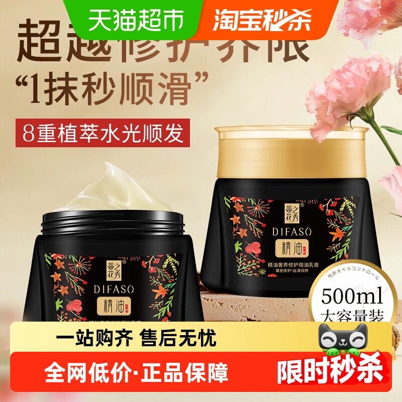 9折消费券32.72元 猫超包邮蒂花之秀发膜丝滑润养黑金焗油膏：/