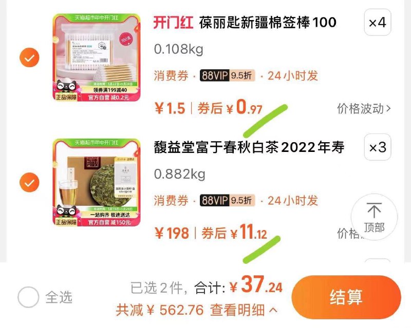 标题下领599-110品类拍3件11.1/盒福鼎白茶馥益堂·富于春秋2022年寿眉200g白茶/PfrQWEN5drX/:/ CZ00 CZ8896葆丽匙新疆棉签拍4件3.8/VN7cWEN5R0D/:/ CZ00 CZ8788------𝙏𝘽  超级红包d.618day.com/618