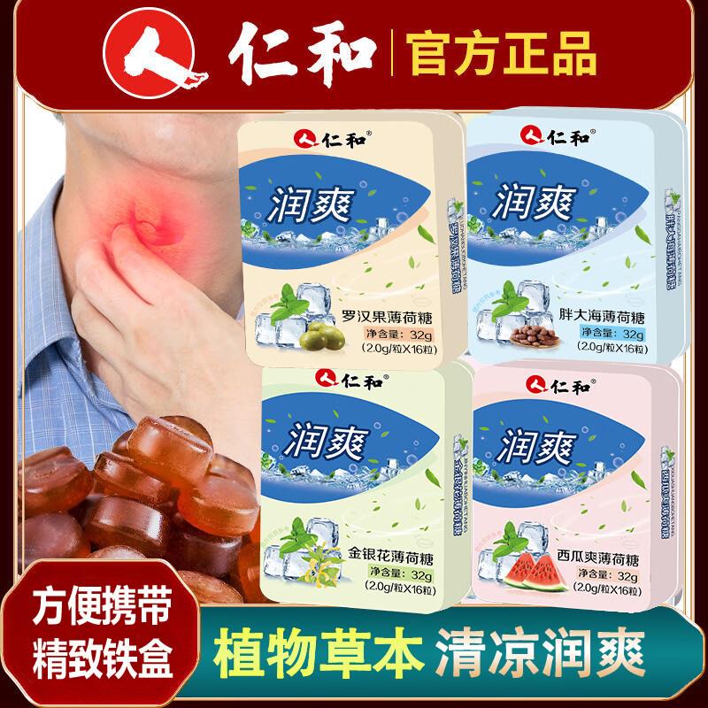 仁和润喉糖胖大海含片薄荷糖