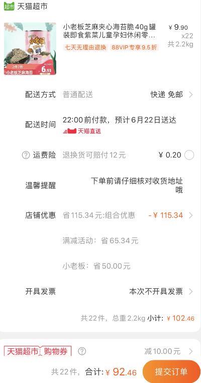 88会员87.84元 只要3.99元/罐！零售7块打底！天猫超市 小老板芝麻夹心海苔脆40g罐装即食 拍22件叠加140-10券92.46元包邮 (WveO1vsEp7r)