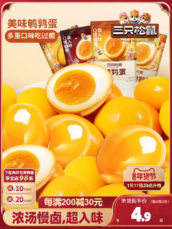 1.领券 加入购物车1件【三只松鼠旗舰店】多口味盐焗鹌鹑蛋200g/28枚)Iw5uW7nmZsk)/ CZ11//年货节 d.618day.com/HNY