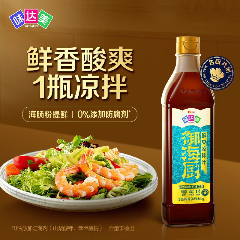 味达美 御海厨系列鲜爽凉拌汁510g2首单【4.3】