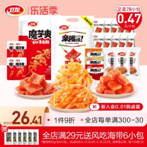 0点 19.9元【卫龙旗舰店】经典辣条大礼包63包/共614g)byaSdl9CVpI)/ CZ11//爱吃的安排上 1斤多整整61包不用去外面几块钱买小包的了超多口味混搭 一次尝遍各种