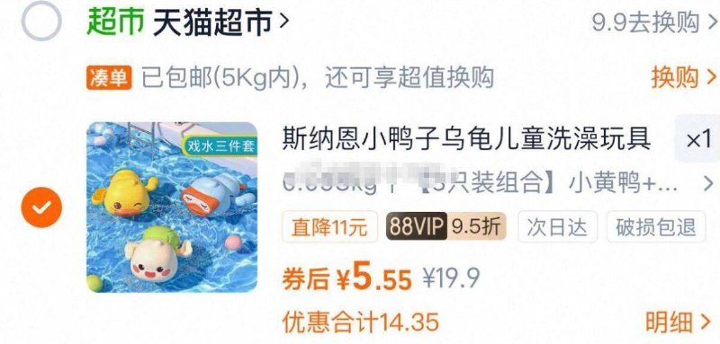右上三个点选择淘金币进入选择 我的足迹-去找商品拍下-88叠金币 福袋 到手0.55亓☀需叠楼上5品牌金 才成立小鸭子乌龟洗澡戏水玩具3只9/ibRS4peh0M0// AA11