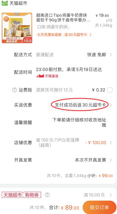 88会员84.55元！返30猫超卡=54.55元！敲好吃！天猫超市 越南进口Tipo鸡蛋牛奶原味面包干90g盒装 拍10件叠加140-10券89元包邮 (8v5O1qkIAya)