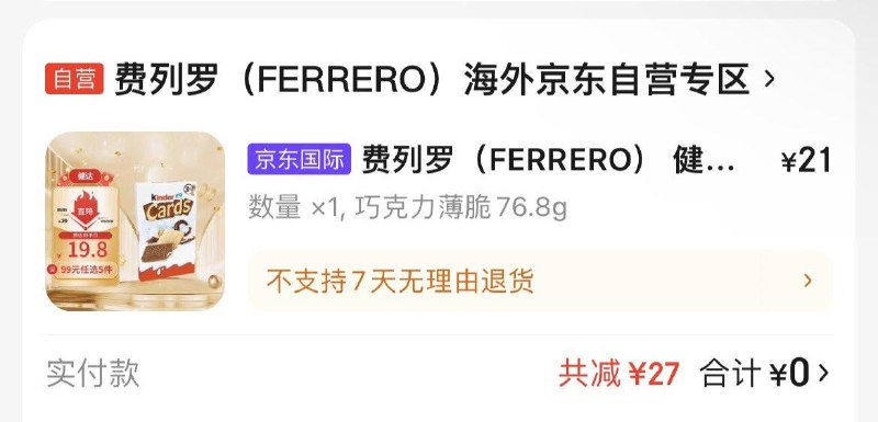 加购概率弹21-20券 拍下0