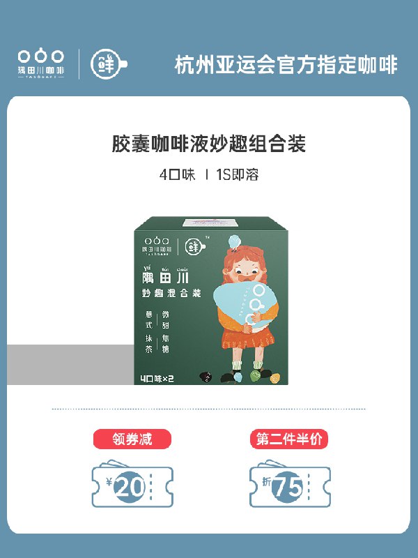25元 隅田川旗舰店进口液体胶囊鲜萃咖啡8杯(TFJdXonWZ1D)/