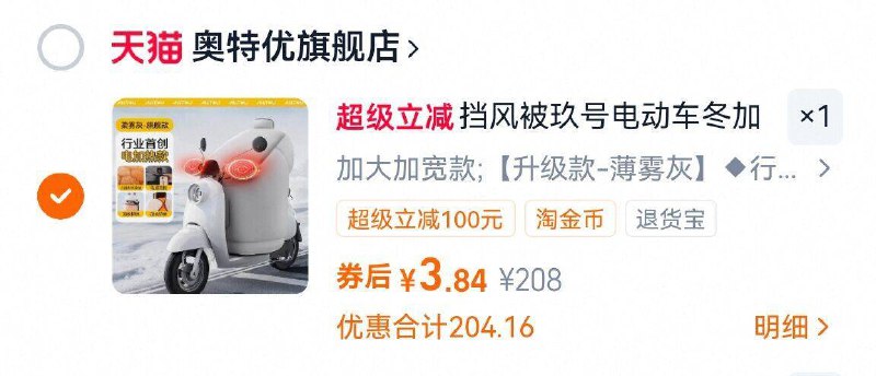 手慢无，3.8亓‼挡风被玖号电动车冬加热9/F34p4DDL1mS// AA11
