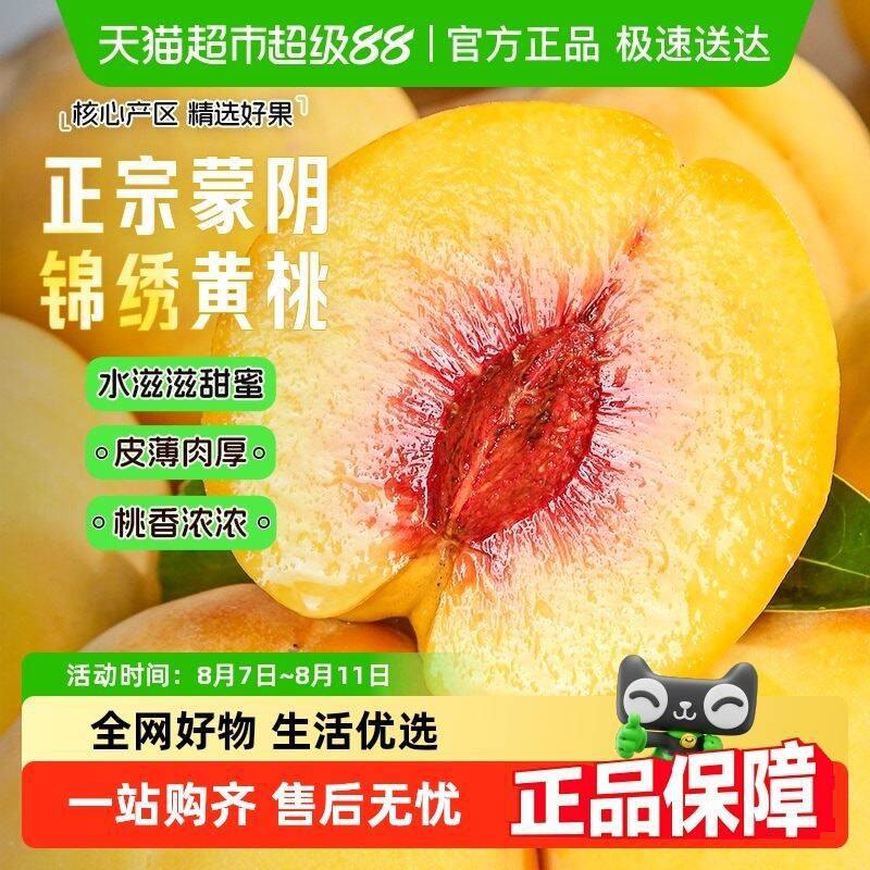 猫超蒙阴锦绣黄毛桃3斤【5-8枚 普箱装】 单果170g无奍收藏，点右上角淘金币我的足迹，找到商品加车1件淘金币抵扣3.98，3元福袋88VIP21元/，还可以凑消费券9/wjU0471c1N3// AC01 AA11