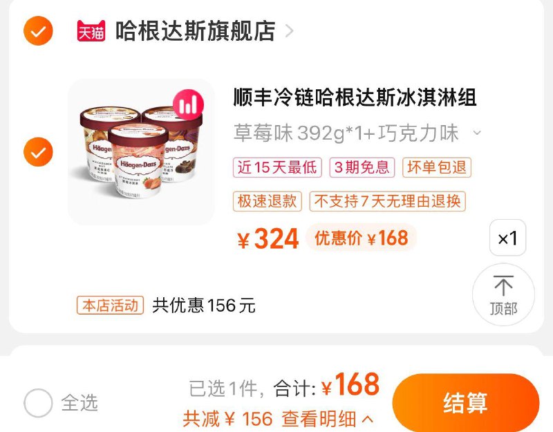 168亓 哈根达斯旗舰店1杯392g相当于5个球哈根达斯冰淇淋392g*3杯组合/ CZ0001 /)g05ndq3sa18)//---全品券 d.618day.com/618