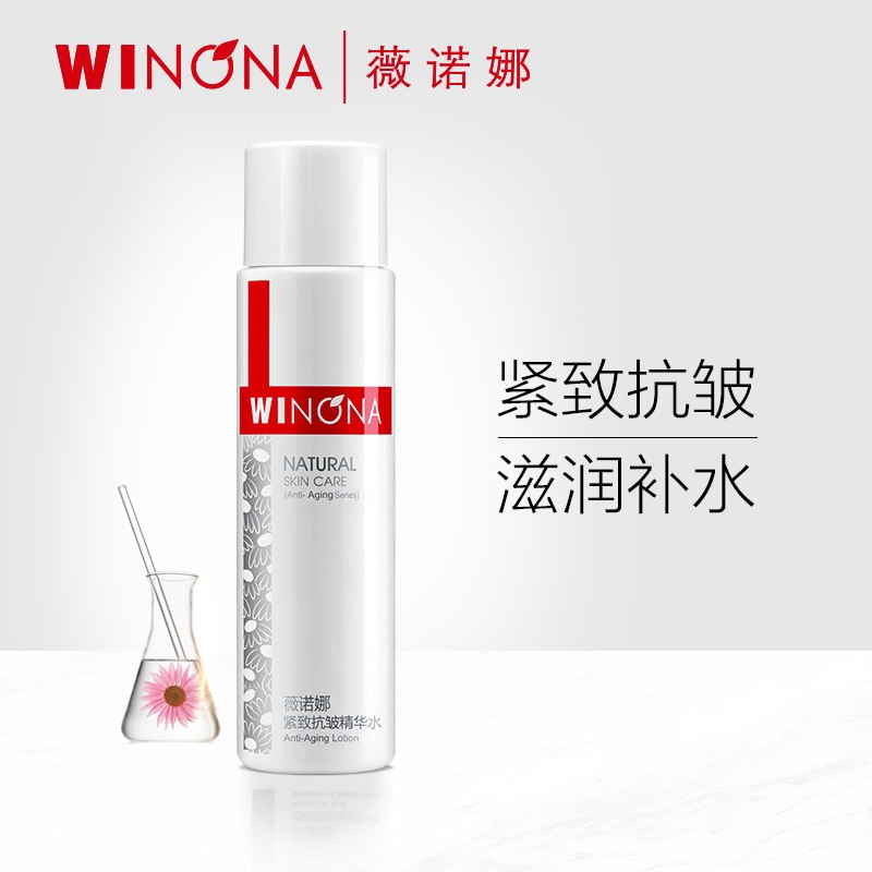 79元【薇诺娜旗舰店】薇诺娜紧致抗皱精华水120ml(mK8xXpzDYZ9)/