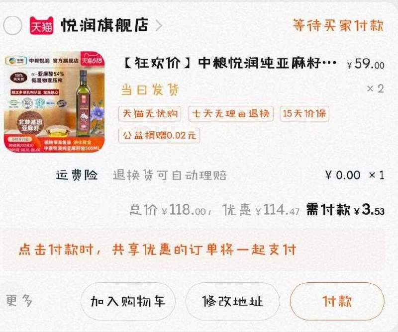 0.(∩_∩).0完成楼上分享券后 拍2件凑满减+食品品类券 3.5元需要差不多34元的淘金币中粮悦润纯亚麻籽油500ml(3nZ9Xgzq8eQ)//    ---每天都要领3️⃣次！记得哦👉