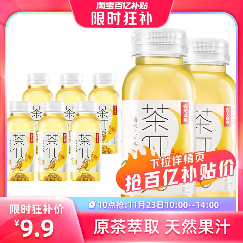 10点 9.9💵 百亿补贴农夫山泉茶派π250ml*6瓶)VLTPWeHglaI)/ CZ1111
