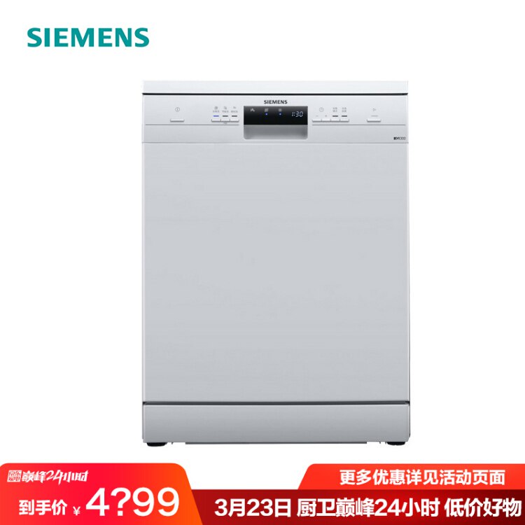 西门子 SIEMENS SJ233W01CC 12套 5D洁净加强除菌双重烘干 独立式全自动家用洗碗机