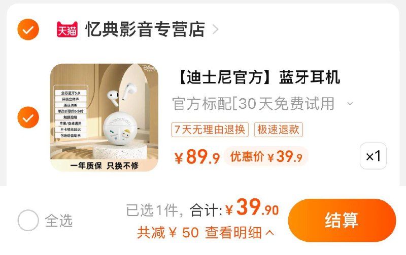 39.9亓起 忆典影音专营店迪士尼蓝牙耳机降噪适用华为苹果/ CZ0001 /)L9z9don6VjR)//
