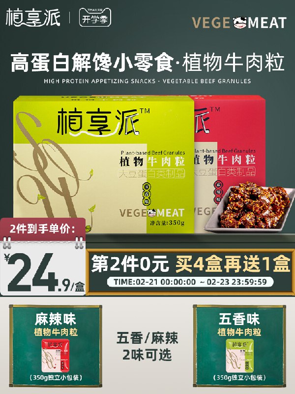 16.9元 植享派旗舰店植物牛肉粒素牛肉干350g(OSuh2VhdV0r)/
