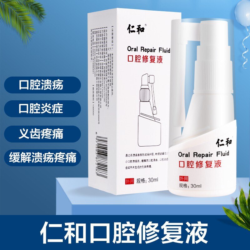 仁和口腔溃疡喷雾剂28！！