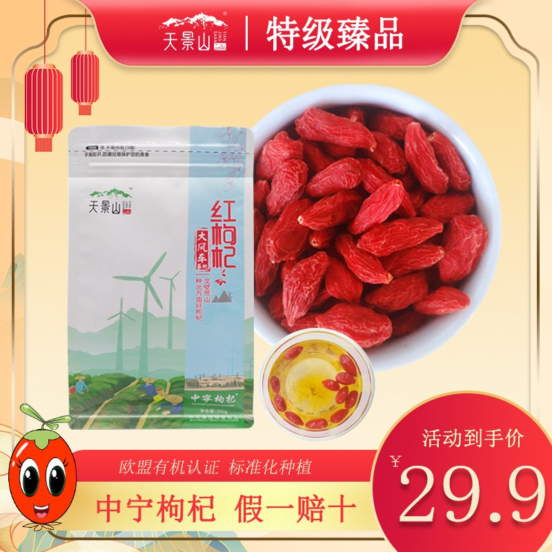 1.领券 加入购物车1件正宗中宁免洗大颗粒枸杞250g(uA3I2qY0ssm)/