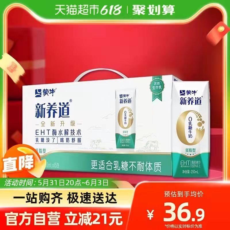 32.9💵 猫超包邮如有88VIP 到手31.2💵蒙牛新养道牛奶250ml*15盒/ CZ3457 /)sTOedKXu8hA)//---全品券 d.618day.com/618
