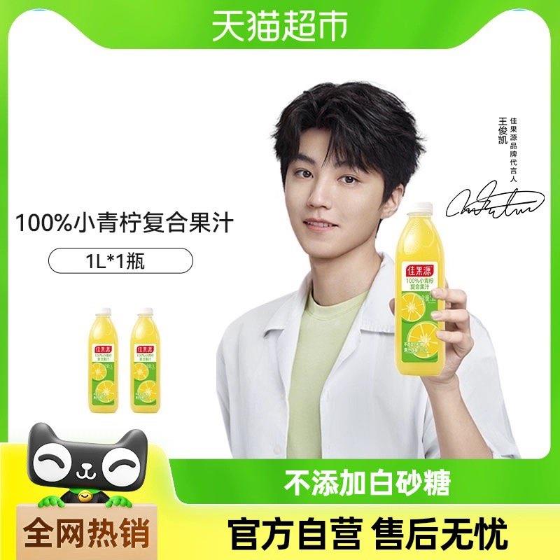 tb搜：淘宝眇殺进入页面万人团找到产品下单佳果源100%小青柠复合果汁1L*1瓶拍下7.5亓/ CZ4517 /NHhJ300BhJA//:/ CZ00